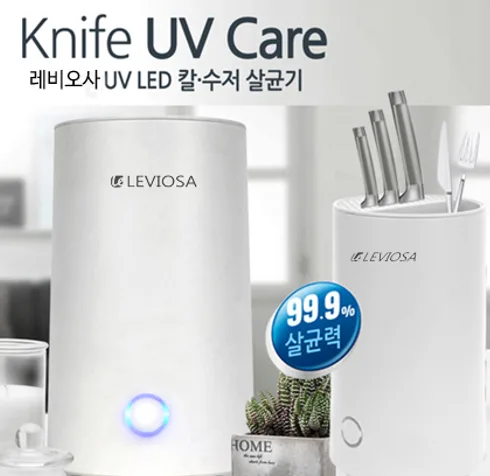 [레비오사] 칼 수저 살균기 (LE-NS703)