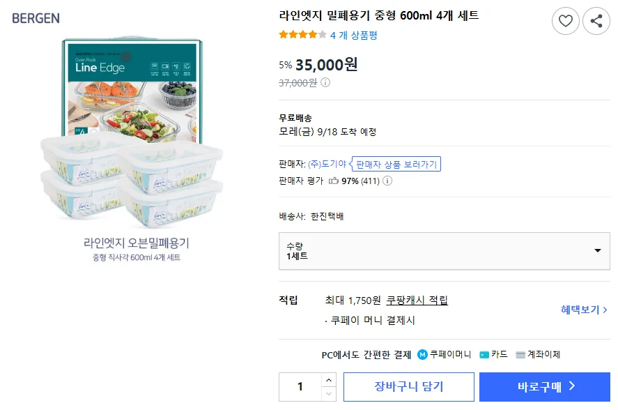 상품코드 : GLB0102 베르겐 라인엣지 오븐 밀폐용기 중형 직사각 4종 세트