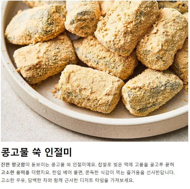 상품코드 : RDF001 서울마님 인절미 100g