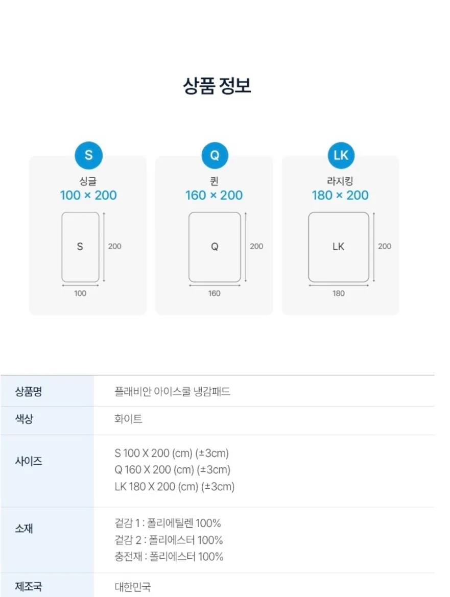 [플래비안] 아이스쿨 냉감패드 S/Q/LK