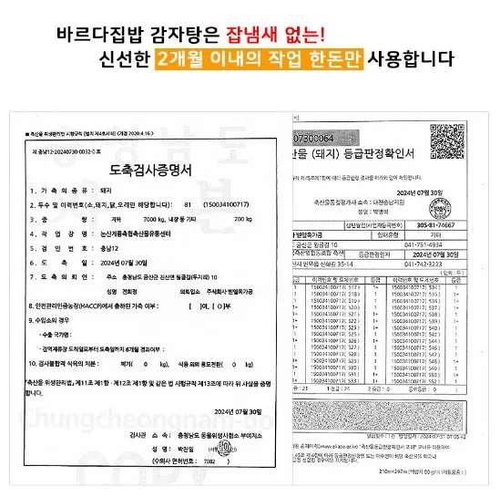 상품코드 : JF001 바르다집밥 100% 한우로 만든 고기 듬뿍 뼈없는 갈비탕 800g