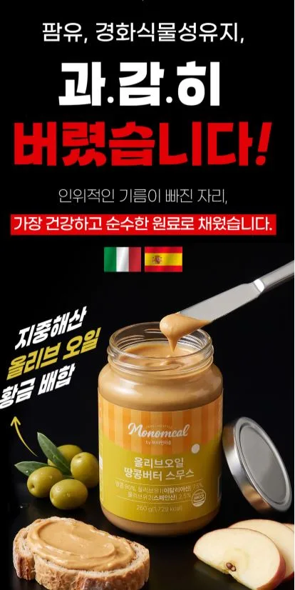 비타민마을 모노밀 알룰로스 올리브오일 땅콩버터 260g