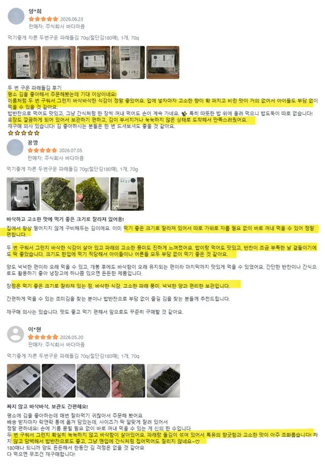 상품코드 : BDM004 먹기좋게 자른 두번구운 즉석 파래돌김 180매