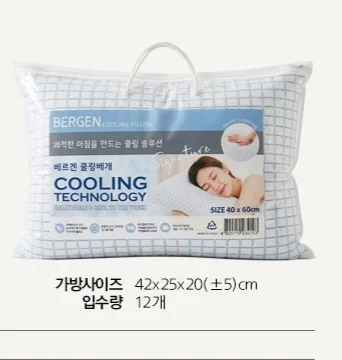 상품코드 : GLB025 베르겐 쿨링 냉감 베게