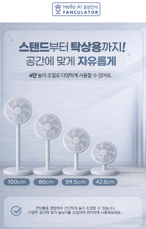 상품코드 : S250 Hello AI 음성인식 에어팬큘레이터