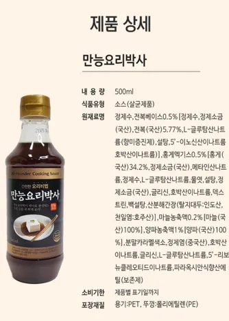 상품코드 : GLB026 순창 만능 요리박사