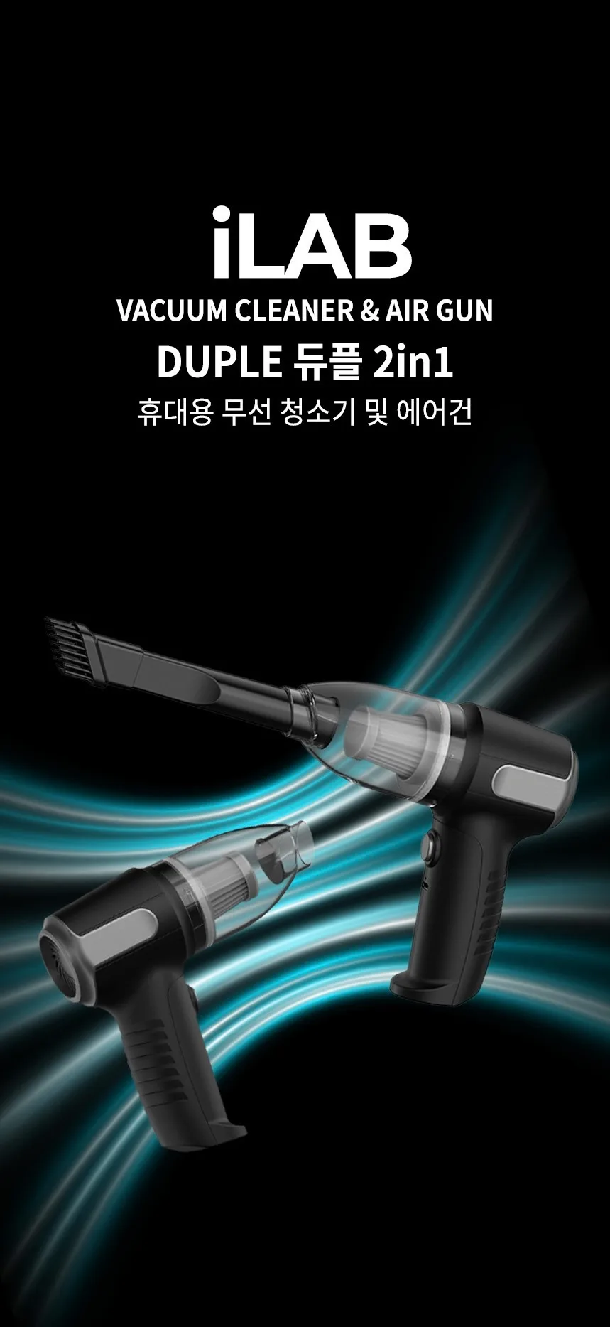 [iLAB] 아이랩 2in1 듀플 무선 청소기 iLAB-MHVC