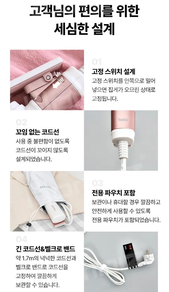 상품코드 : H3934 보랄 스팀핏 2IN1 핸디스팀다리미