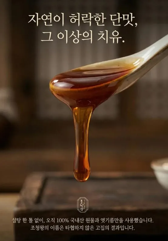 배도라지조청 무조청 선물세트 (무설탕 국내산)