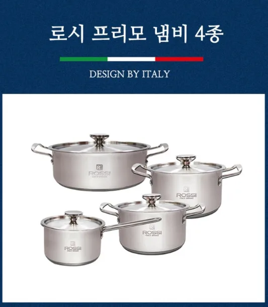 상품코드 : H3935 이태리 로시 프리모 4종 냄비
