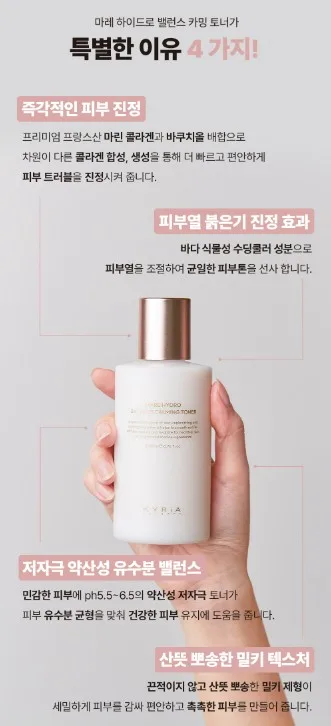 상품코드 : YC001 [키리아 테라피] 마레 하이드로 밸런스 카밍 토너 200ml