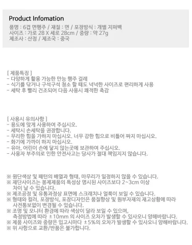 상품코드 : K662 오필리아 부드러운 6겹 면행주