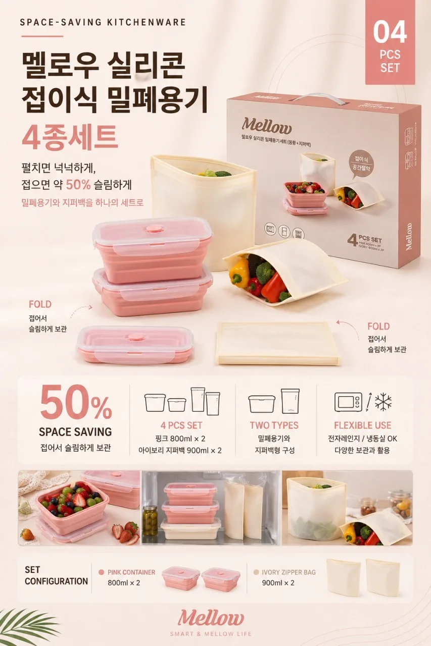 멜로우 실리콘 접이식 밀폐용기 4종 세트 사진 2