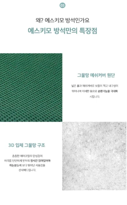 상품코드 : GLB084 에스키모 에어 방석