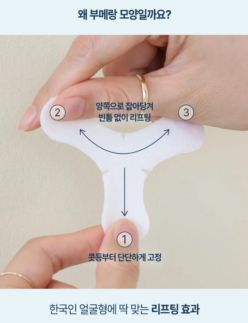 상품코드 : K0386 [라보타치] 미간 팔자 케어 패치 12매 (낱개발주용)