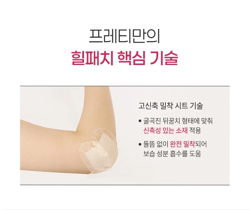 상품코드 : PT006 프레티 베이비 풋 힐패치 발뒤꿈치갈라짐 뒷꿈치패드 10매