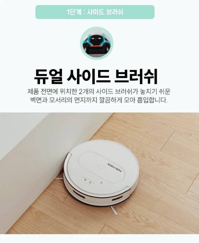 상품코드 : H3744 [퓨어포스] 자동충전 스마트 로봇청소기, 물걸레 겸용, LG배터리채택 (NKF24_R11)