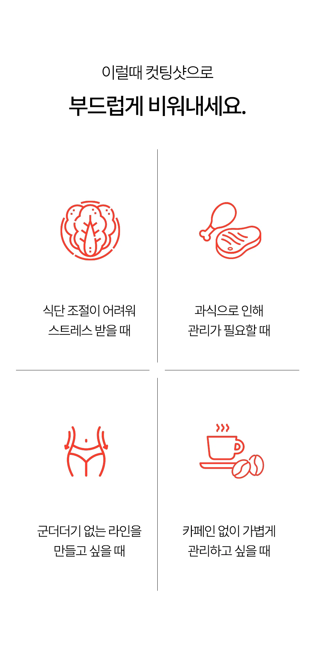 상품코드 : FNC001 <체지방 감소차> 프리티 컷팅샷 (20개입)