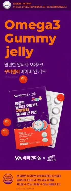 맘편한 알티지 오메가3 꾸미젤리 베이비 앤 키즈 1.9gX30젤리