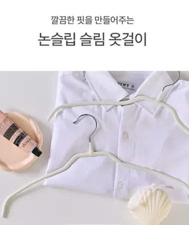 소유진 논슬립 슬림옷걸이 1세트(5p)