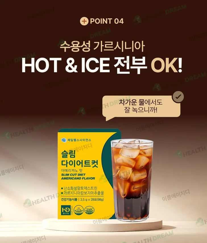 제일헬스사이언스 슬림다이어트컷 아메리카노맛 28포