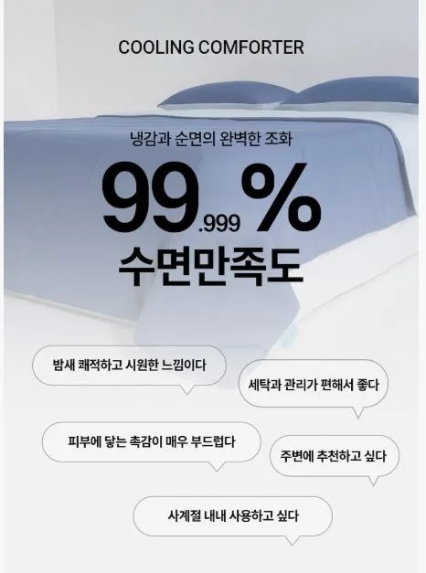 디베네 냉감 차렵 이불