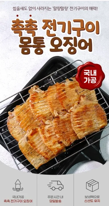 상품코드 : DWR011 촉촉 전기구이 몸통 오징어 150g