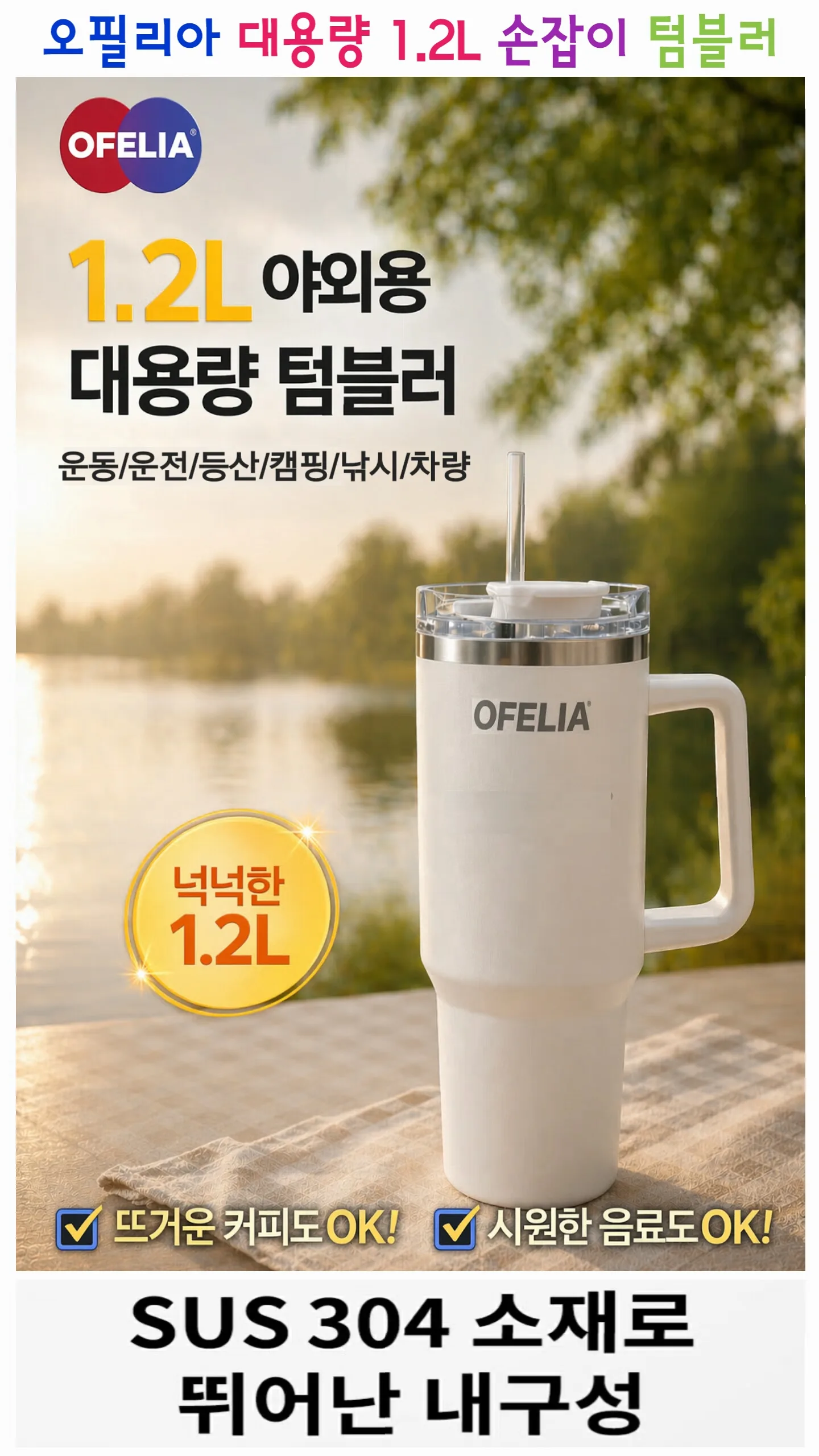 m오필리아 1.2L 대용량 손잡이 텀블러