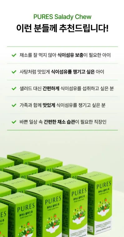 퓨어스 샐러디 츄 2,000mg × 30정 (60g)