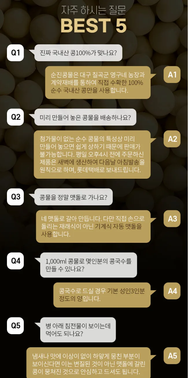 순수하고 진한 순진콩물 1L (백태, 우뭇, 서리태)