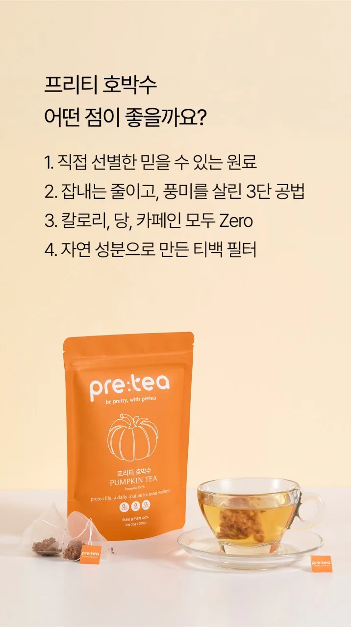 상품코드 : FNC002 <붓기 관리> 프리티 호박수 (20개입)