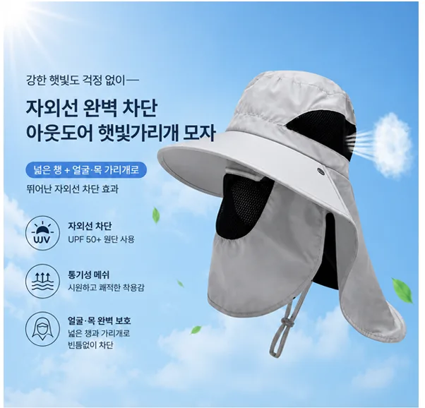 여름 필수! 자외선 완벽 차단 아웃도어 햇빛가리개 모자 공동구매