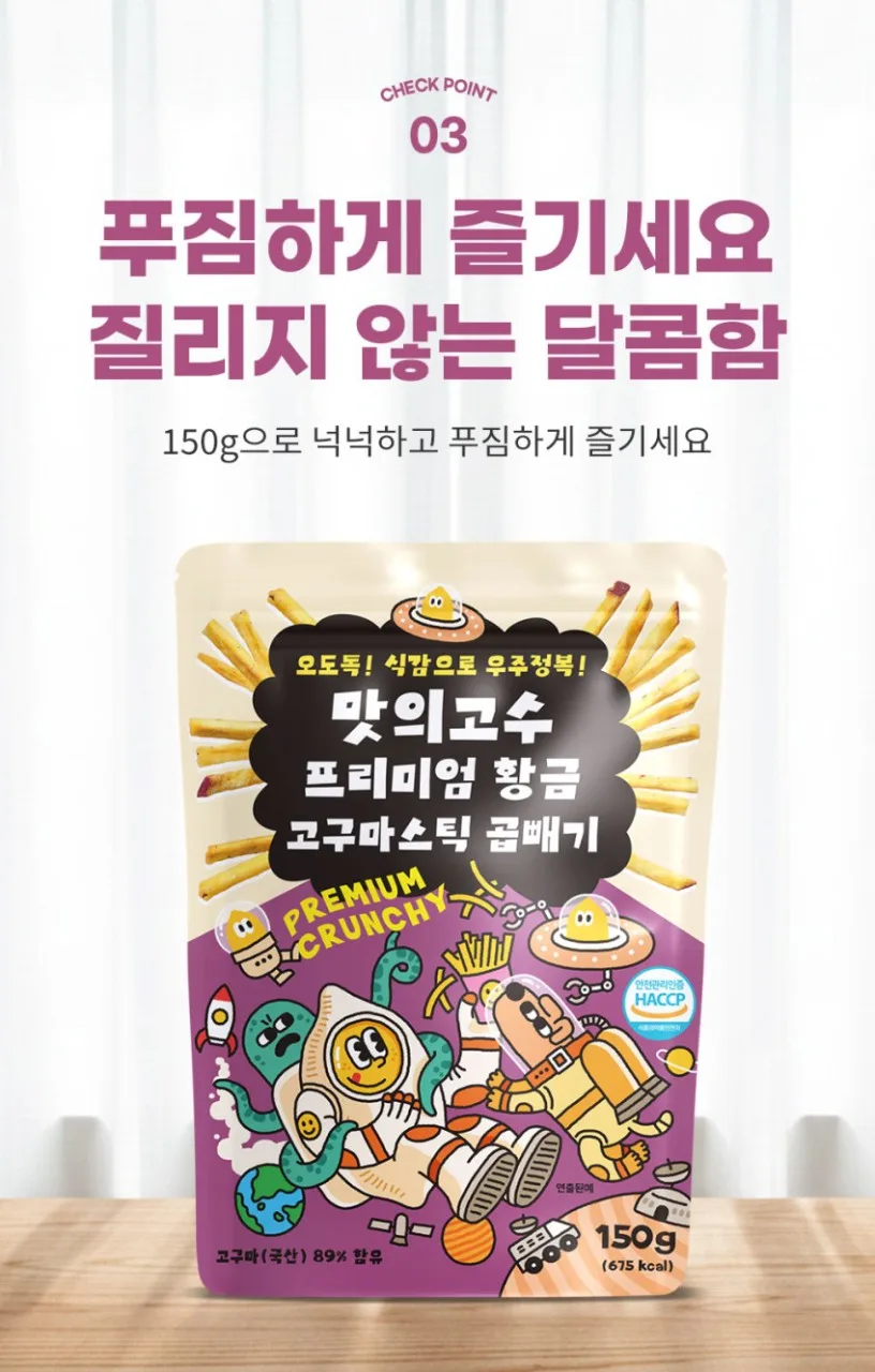 상품코드 : MGS001 맛의고수 프리미엄 황금 고구마스틱 곱빼기 150g