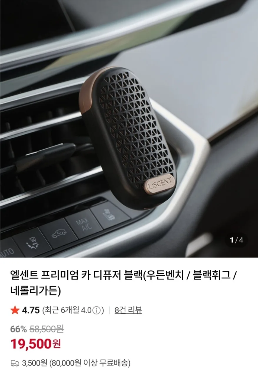 상품코드 : GLB056 엘센트 프리미엄 카 디퓨저(차량용)