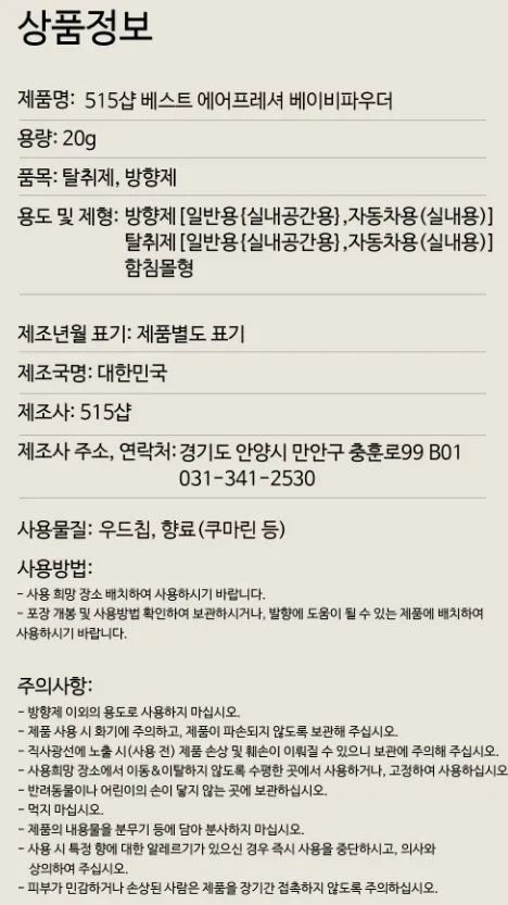 상품코드 : K631 515샵 베스트 에어프레셔 베이비파우더