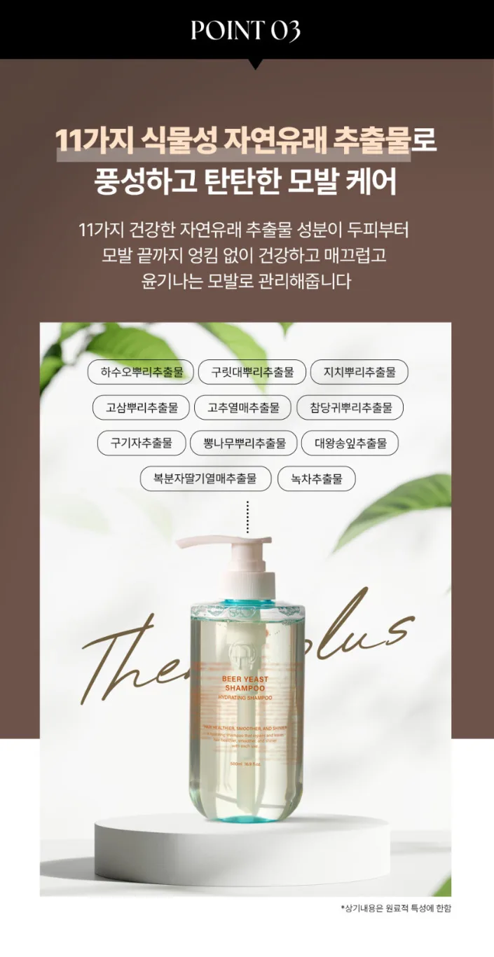 상품코드 : DNP004 [더나플러스] 맥주효모 단백질 샴푸 500ml 모발 두피 영양 탄력 케어