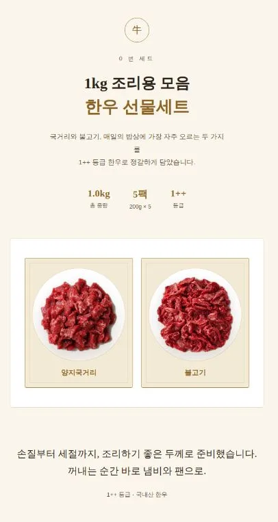 명우관 한우 선물세트 0번세트