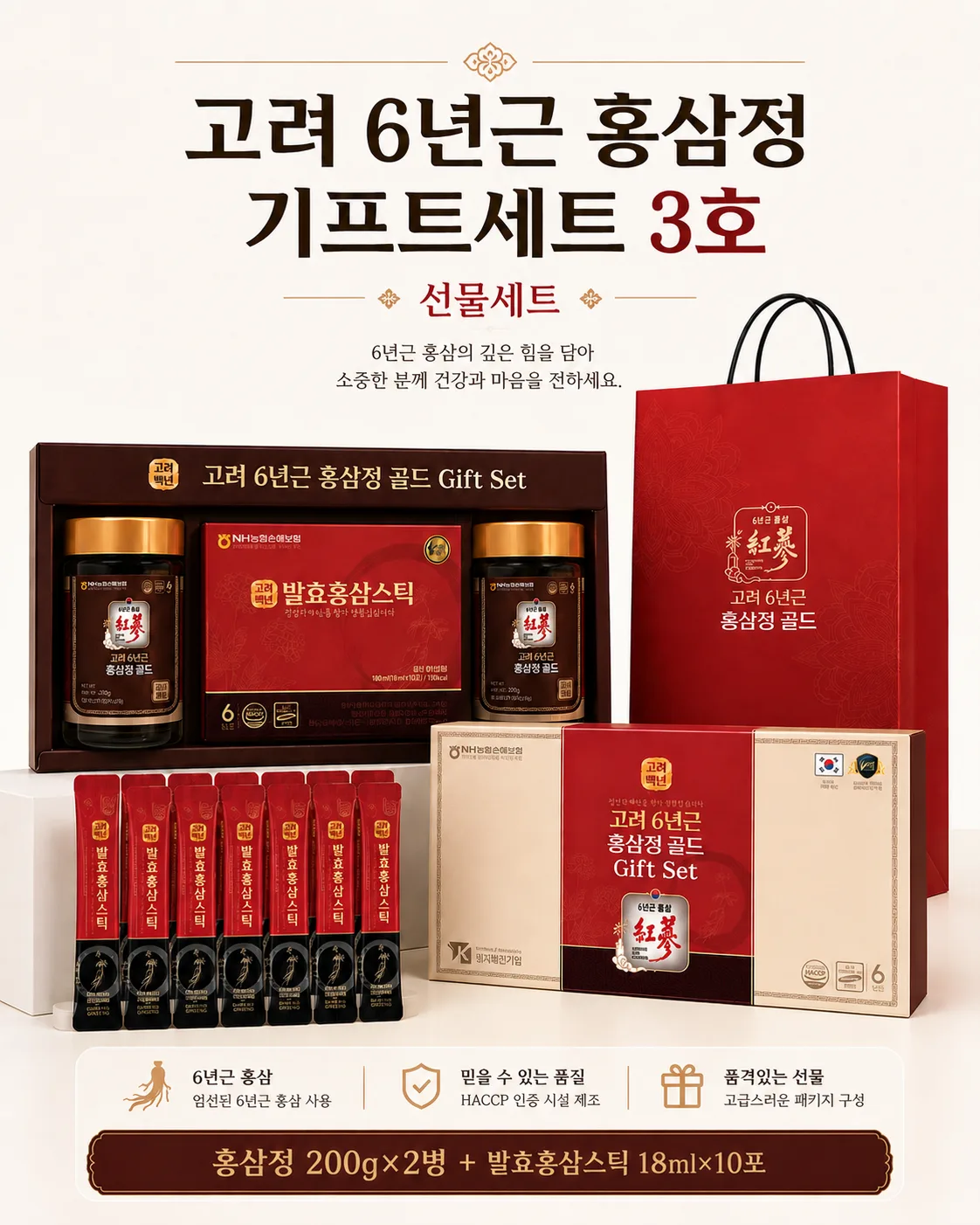 고려 6년근 홍삼 기프트3호 선물세트