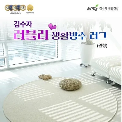 [김수자] 러블리 프리미엄 생활방수러그,카페트(원형)150R