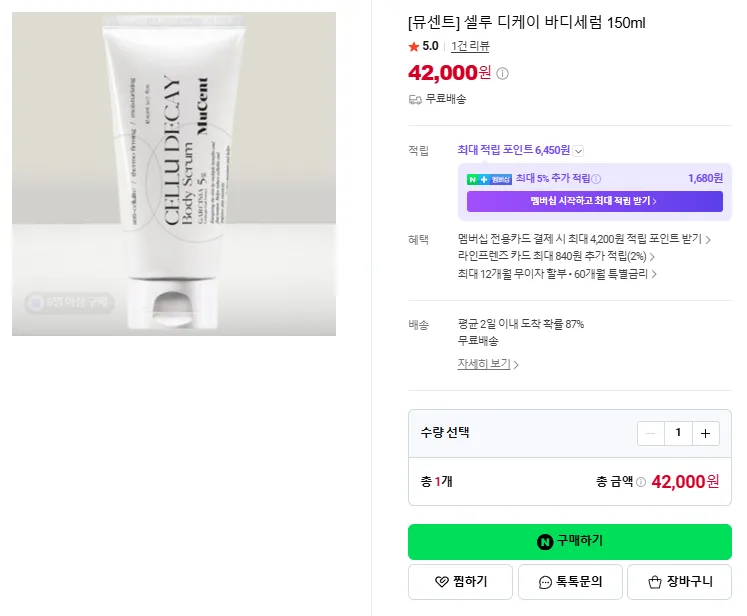 상품코드 : VP001 뮤센트 셀루 디케이 바디 세럼 150mL