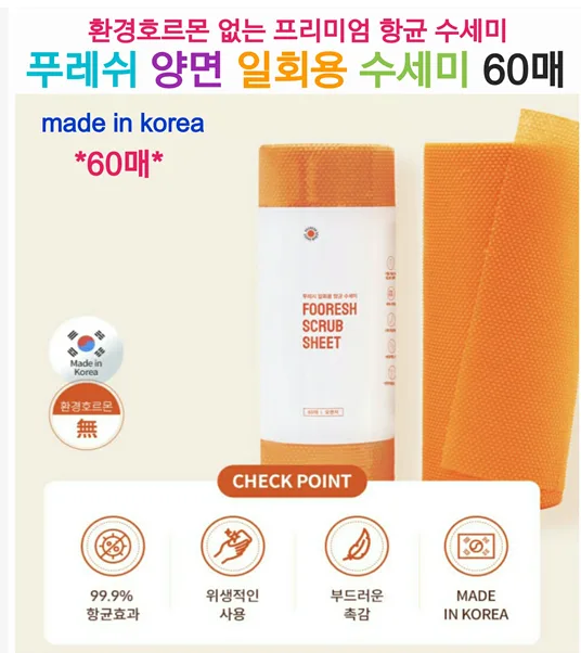 m푸레쉬 양면 일회용 수세미 60매