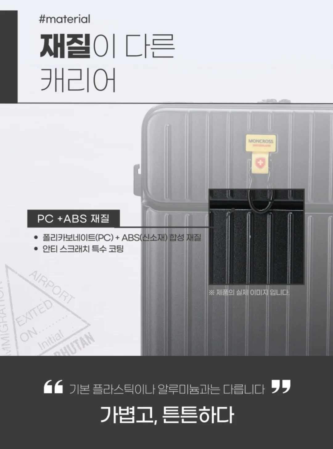 상품코드 : H1586 [몽크로스] 스퀘어PC+ABS 28인치 캐리어