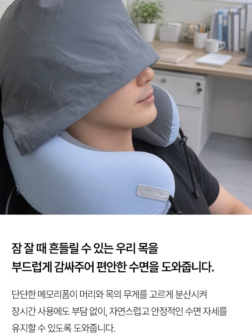 달잠 에르넥 스윗드림 낮잠용 여행용 목베개 (후드형)