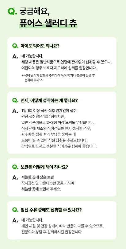 퓨어스 샐러디 츄 2,000mg × 30정 (60g)