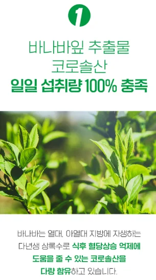 상품코드 : K667 장인정신 에브리데이 혈당관리 바나바잎 60캡슐