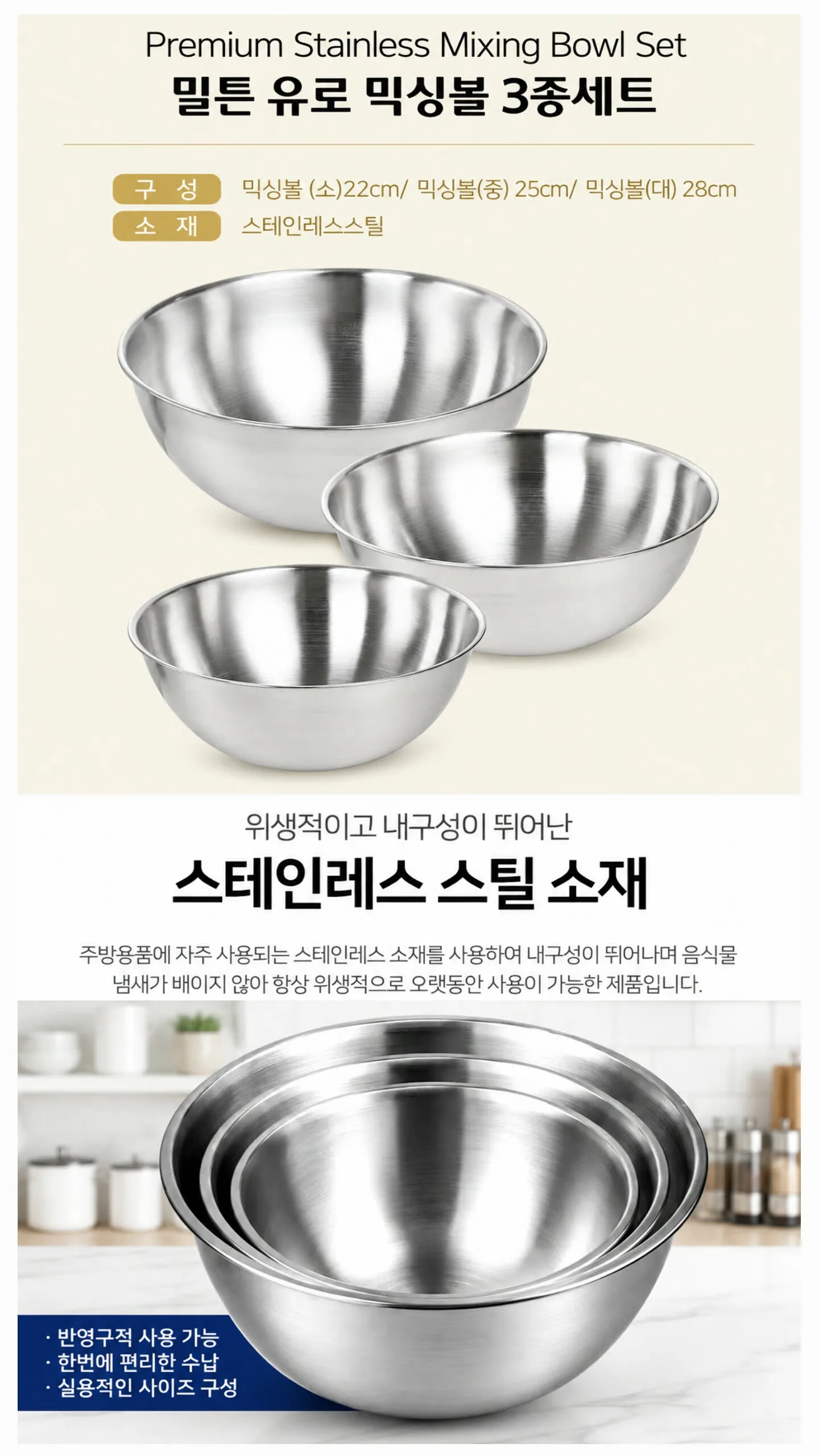 상품코드 : S270 밀튼 유로 스테인리스 믹싱볼 3종 세트