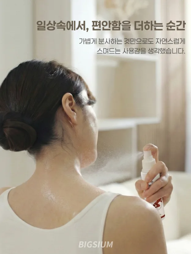 상품코드 : BSH008 빅슘 마그네슘 스프레이 120ml