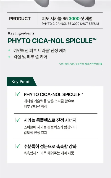 메디필 피토시카재생 비립종 3000샷