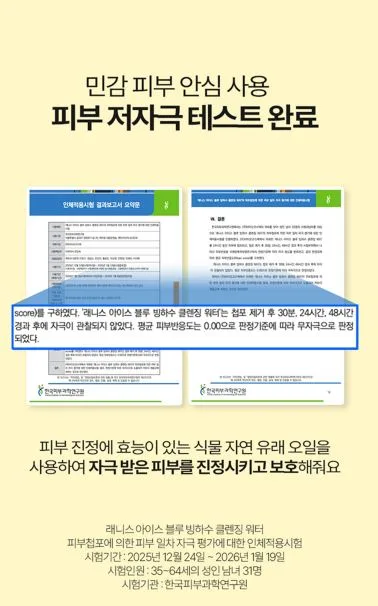 레니스 아이스 블루 빙하수 클렌징 워터 500ml