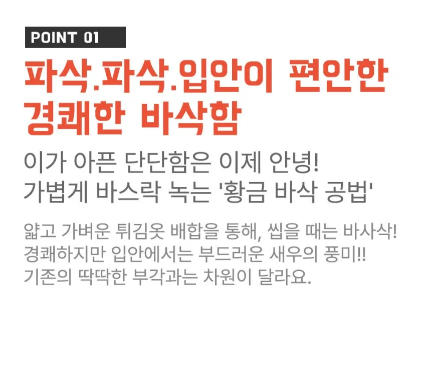 상품코드 : MGS002 맛의고수 킹바삭 새우부각 90g